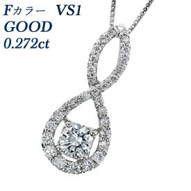 ダイヤモンドネックレス 0.272ct F VS1 GOOD プラチナ 0.2ct 0.2カラット ダイヤ ダイヤモンド ネックレス ダイヤモンドネックレス ペンダント ダイヤモンドペンダント
