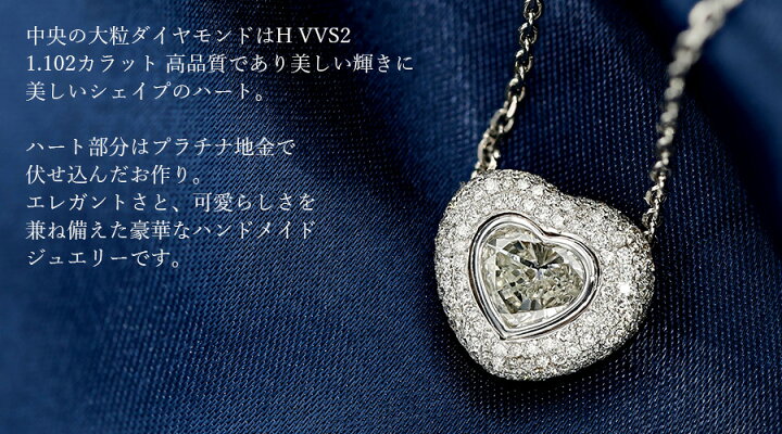 楽天市場】ダイヤモンド ネックレス 1.102ct H VVS2 ハート 