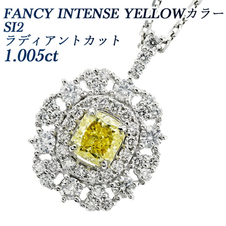 楽天市場】イエローダイヤモンド ネックレス 1.005ct FANCY INTENSE 