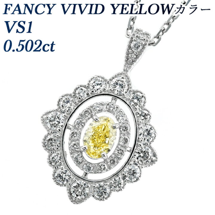 楽天市場】ダイヤモンド ネックレス 0.502ct FANCY VIVID YELLOW VS1 