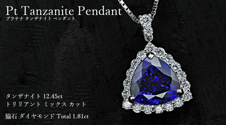 楽天市場】タンザナイト ネックレス 12.45ct トリリアントミックス 