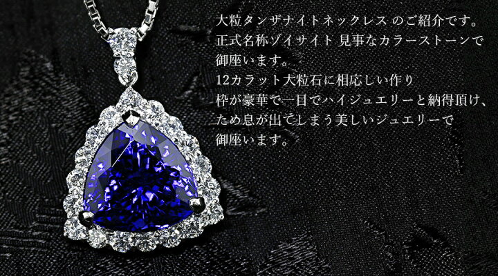 楽天市場】タンザナイト ネックレス 12.45ct トリリアントミックス 