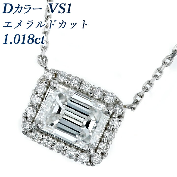 楽天市場】ダイヤモンド ネックレス 1.0ct D VS1 エメラルドカット 