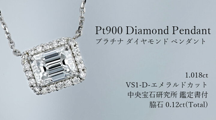 楽天市場】ダイヤモンド ネックレス 1.0ct D VS1 エメラルドカット 