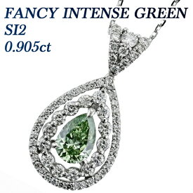 ダイヤモンド ネックレス 0.905ct FANCY INTENSE GREEN SI2 ペアシェイプブリリアントカット プラチナ Pt900 Pt 0.9ct 0.9カラット ダイヤモンドネックレス ダイヤ ペンダント ダイアモンド グリーン 緑 ファンシーカット 取り巻き