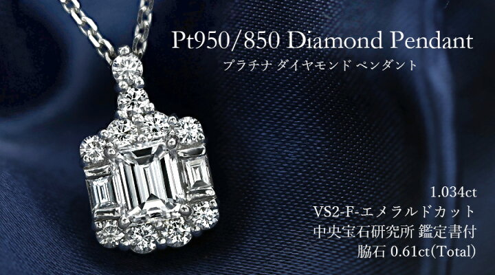 楽天市場】ダイヤモンド ネックレス 1ct F VS2 エメラルドカット 