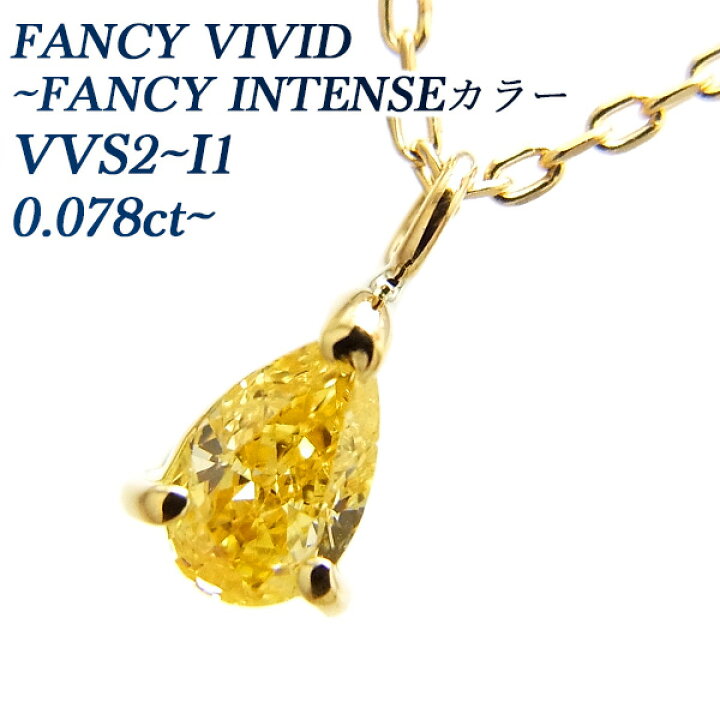 楽天市場】ダイヤモンド ネックレス 0.078〜0.132ct FANCY VIVID 
