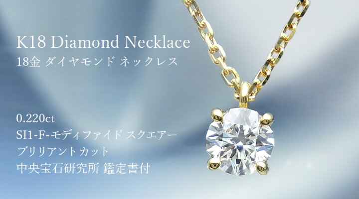 楽天市場】ダイヤモンド ネックレス 0.220ct F SI1 モディファイド 