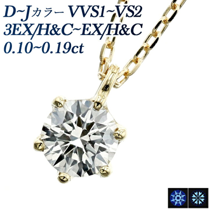 楽天市場】ダイヤモンド ネックレス 0.1ct D〜I IF〜VS2 EX H&C〜3EX 