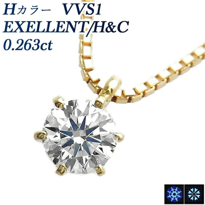 楽天市場】ダイヤモンド ネックレス 0.263ct H VVS1 EX H&C 18金 0.2ct 