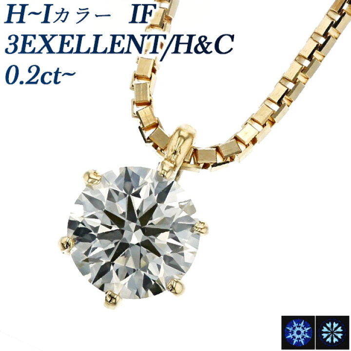 楽天市場】ダイヤモンド ネックレス 0.20〜0.25ct H〜I IF 3EX H&C 18 