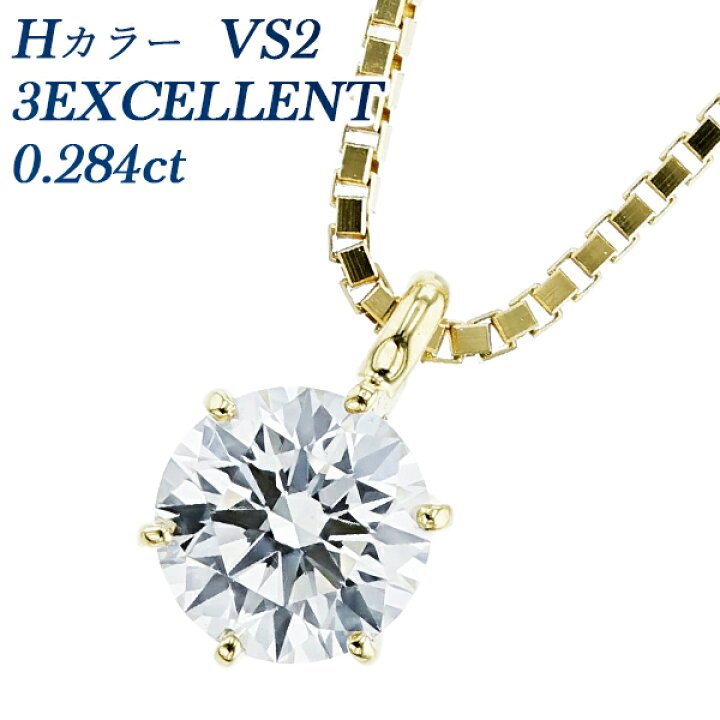 楽天市場】ダイヤモンド ネックレス 0.284ct H VS2 3EX K18 一粒 0.2ct 