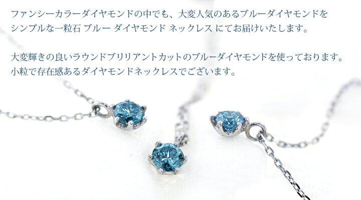 楽天市場】ブルーダイヤモンド ネックレス 一粒 0.1ct FANCY DEEP 