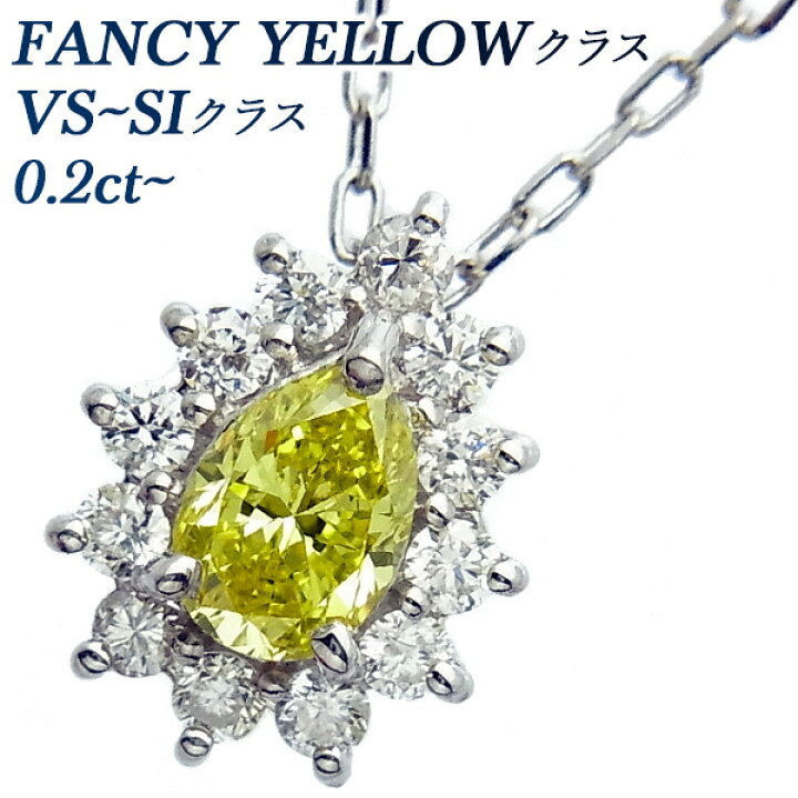 楽天市場】イエロー ダイヤモンド ネックレス 0.20〜0.29ct SI〜VS  
