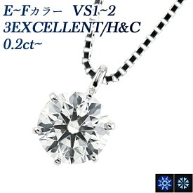 ダイヤモンド ネックレス 0.2ct E～F VS1～2 3EX H&C プラチナ 一粒 0.2ct 0.2カラット エクセレント EXCELLENT ハート キューピット CGL Pt900 6本爪 スタッド ダイヤネック ダイヤモンドネックレス ダイヤモンドペンダント シンプル