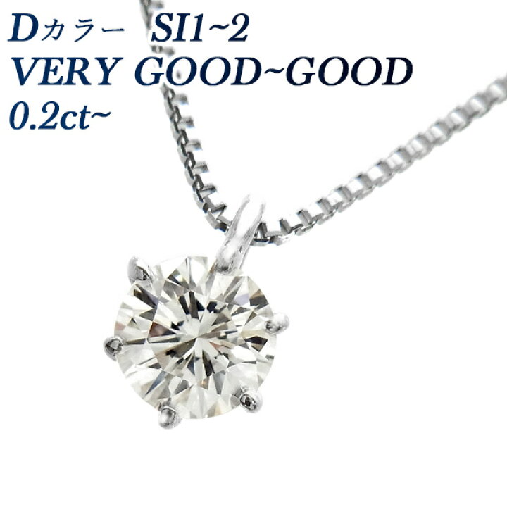 楽天市場】ダイヤモンド ネックレス 一粒 0.2ct SI1〜2-D-VERY GOOD  
