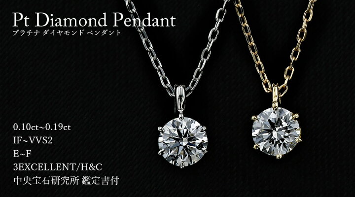 楽天市場】ダイヤモンド ネックレス 0.1ct D〜H IF〜VVS1 3EX H&C 