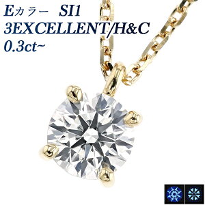 _Ch lbNX 0.3ct E SI1 3EX H&C 18 ꗱ 0.3ct 0.3Jbg EXCELLENT GNZg 18 CG[S[h 4{ _ClbNX _ChlbNX _Chy_g y
