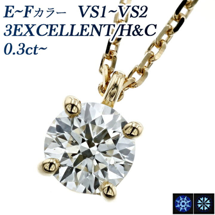 楽天市場】ダイヤモンド ネックレス 0.3ct E〜F VS1〜VS2 3EX H&C 18金 
