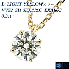 ダイヤモンド ネックレス 0.3ct L(FAINT BROWN)～M VVS2～SI1 3EX H&C～EX H&C 18金 一粒 0.3ct 0.3カラット ダイヤモンドネックレス ダイヤネックレス ペンダント ダイアモンド EXCELLENT エクセレント ハート キューピット 18金 4本爪