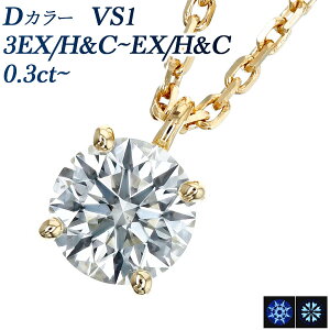 _Ch lbNX 0.3ct` D VS1 3EX H&C`EX H&C 18 ꗱ 0.3ct 0.3Jbg _ChlbNX _ClbNX EXCELLENT GNZg n[g L[sbg K18 CG[S[h 4{ 
