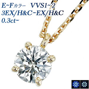�_�C�������h �l�b�N���X 0.3ct E�`F VVS1�`2 3EX H&C�`EX H&C 18�� 0.3ct 0.3�J���b�g �_�C�������h�l�b�N���X �_�C�������h�y���_���g diamond �_�C�A�����h �_�C�A�l�b�N���X �y���_���g �n�[�g�A���h