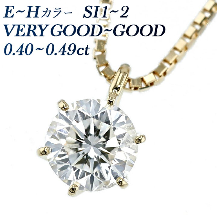 楽天市場】ダイヤモンド ネックレス 一粒 0.4ct E〜H SI1〜2 VERY GOOD 
