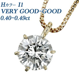 ダイヤモンド ネックレス 一粒 0.4ct H I1 VERY GOOD〜GOOD 18金 0.4カラット ダイヤモンドペンダント ダイヤネックレス ダイア ダイアネックレス ソリティア 6本爪 CGL ファーストジュエリー ソーティング 18金 ベネチアンチェーン