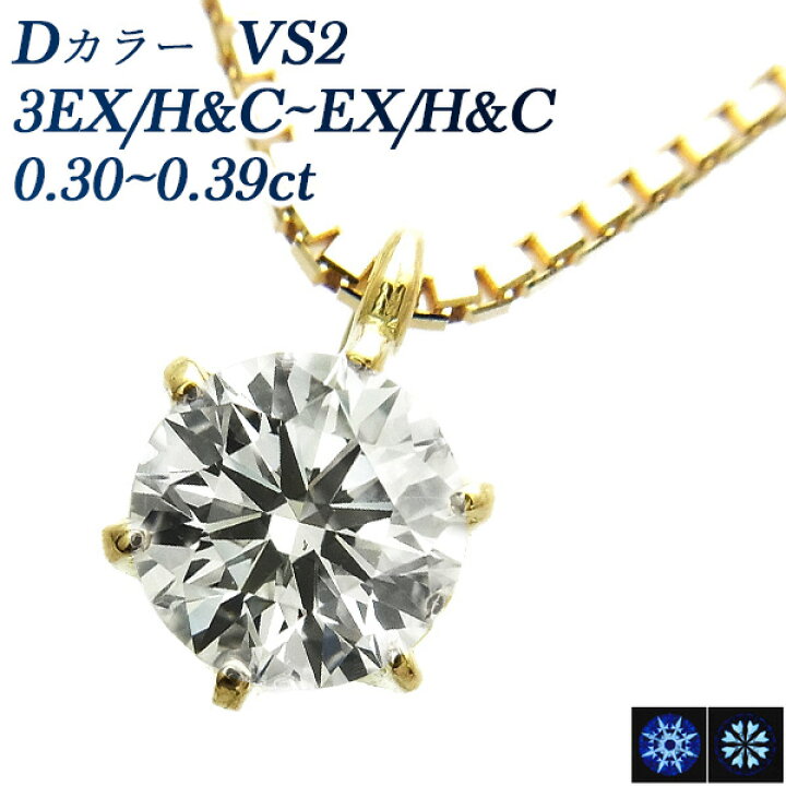 楽天市場】ダイヤモンド ネックレス 一粒 0.3ct D VS2 3EX H&C〜EX H&C 