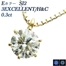 ダイヤモンド ネックレス 0.3ct E SI2 3EX H&C 18金 一粒 0.3ct 0.3カラット トリプル エクセレント ハート キューピット ダイヤモンド ダイヤモンドネックレス ダイヤモンドペンダント ネックレス ペンダント K18 EXCELLENT