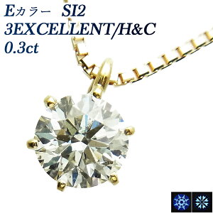 【ポイント10倍(1/31 11:59迄)】ダイヤモンド ネックレス 0.3ct E SI2 3EX H&C 18金 一粒 0.3ct 0.3カラット トリプル エクセレント ハート キューピット ダイヤモンド ダイヤモンドネックレス ダイヤモ