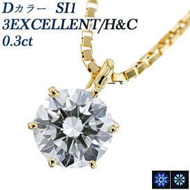 ダイヤモンド ネックレス 0.3ct D SI1 3EX H&C 18金 一粒 Pt 0.3ct 0.3カラット EXCELLENT ダイヤネックレス ダイヤモンドペンダント ダイヤ ダイアモンド diamond エクセレント ハート キューピッド 6本爪 スタッド