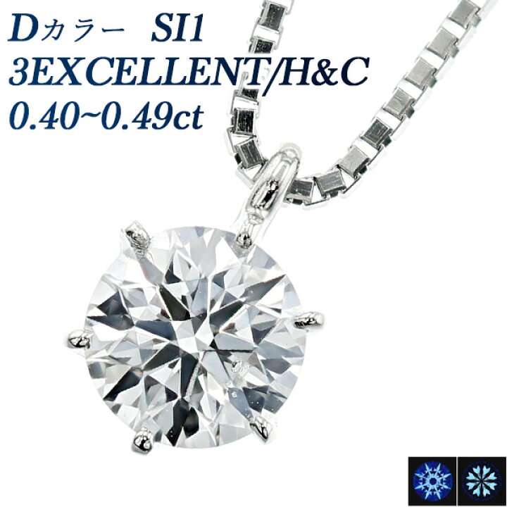 楽天市場】ダイヤモンド ネックレス 0.4ct D SI1 3EX H&C プラチナ 一 