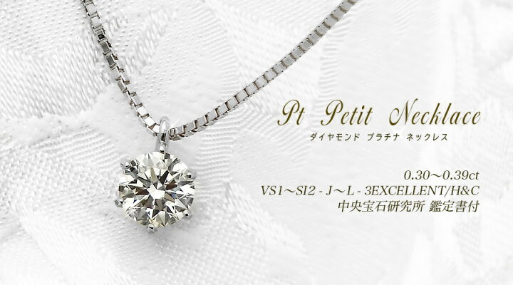 楽天市場】ダイヤモンド ネックレス 一粒 0.3ct J〜L VS1〜SI2 3EX H&C 