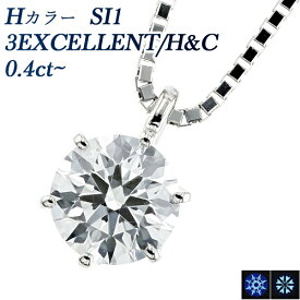 ダイヤモンド ネックレス 0.4ct H SI1 3EX H&C プラチナ 0.4カラット ダイヤモンドネックレス ダイヤモンドペンダント Pt ダイヤネックレス ダイヤモンド ネックレス ペンダント 一粒 ハート キューピット EXCELLENT CGL