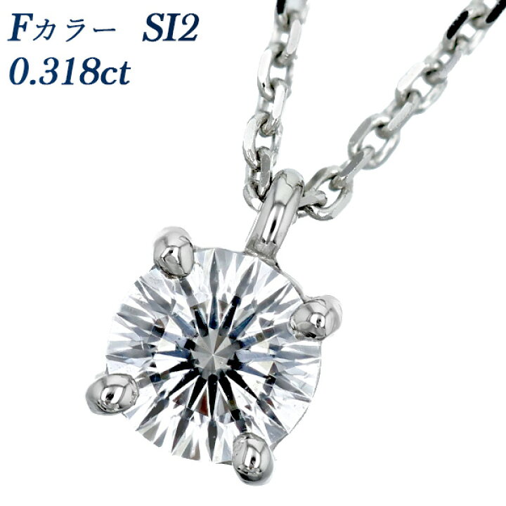 楽天市場】ダイヤモンド ネックレス 0.318ct F SI2 モディファイド 