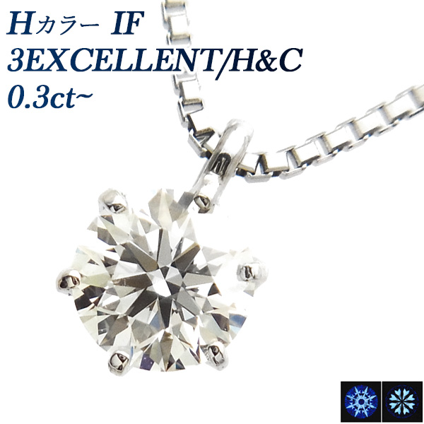 楽天市場】【5％OFFクーポン】ダイヤモンド ネックレス 0.3ct H IF 3EX
