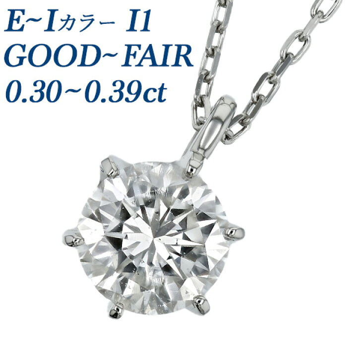 楽天市場】ダイヤモンド ネックレス 0.3ct E〜J SI2〜I1 VERY GOOD 