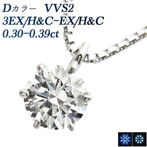 �_�C�������h �l�b�N���X �ꗱ 0.3ct D VVS2 3EX H&C�`EX H&C �v���`�i Pt900 0.3�J���b�g �_�C�A�����h�l�b�N���X �_�C�A�l�b�N���X �_�C�A �_�C�������h�l�b�N���X �_�C�������h�y���_���g diamond EXCE