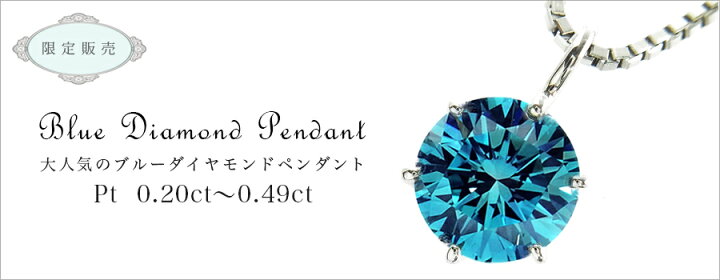 楽天市場】ブルーダイヤモンド ネックレス 0.3〜0.4ct FANCY DEEP 