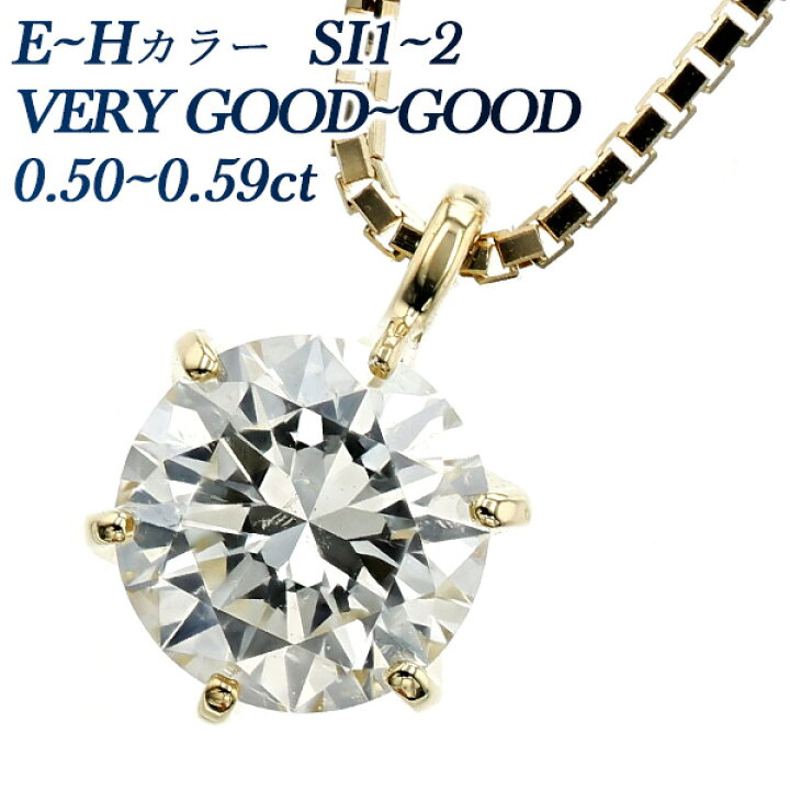 楽天市場】ダイヤモンド ネックレス 0.5ct E〜H SI1〜2 VERY GOOD 
