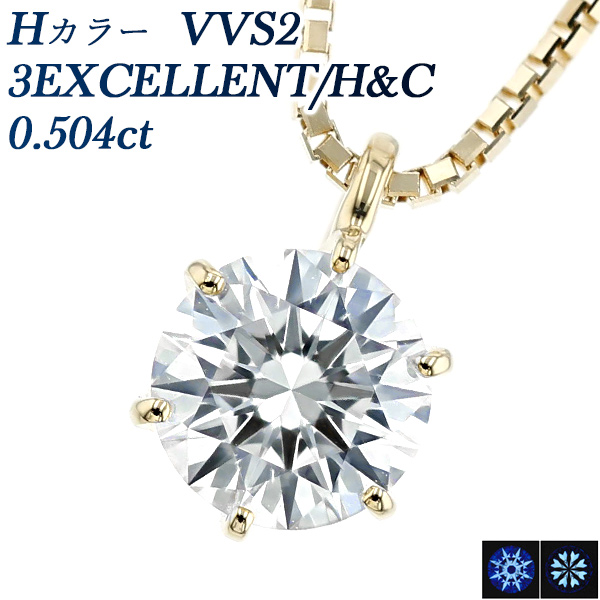 売買 ダイヤモンド ネックレス 0.504ct H VVS2 3EX HC 18金 一粒 K18