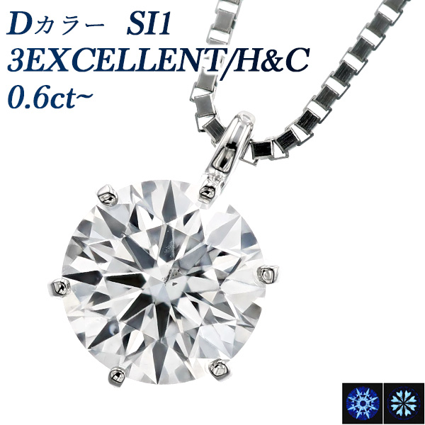 ダイヤモンド ネックレス 0.6ct D SI1 3EX HC プラチナ 一粒 Pt 0.6カラット 0.6ct ダイヤ ダイヤネックレス ダイヤモンドネックレス ダイヤモンドペンダント diamond ソリティア EXCELLENT ハート キューピッド CGL