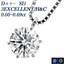 ダイヤモンド ネックレス 一粒 0.6ct D SI1 3EX H&C プラチナ Pt 0.6カラット 0.6ct ダイヤ ダイヤネックレス ダイヤモンドネックレス ダイヤモンドペンダント diamond ソリティア EXCELLENT ハート キューピッド CGL プラチナ