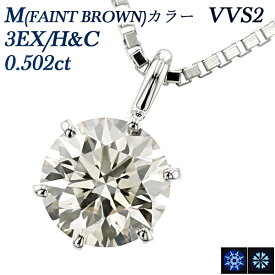 ダイヤモンド ネックレス 0.502ct M(FAINT BROWN) VVS2 3EX H&C プラチナ 0.5ct 0.5カラット ダイヤモンドネックレス ダイヤモンドペンダント ペンダント ダイヤ Pt Pt900 一粒 EXCELLENT エクセレント 6本爪 シンプル ソリティア