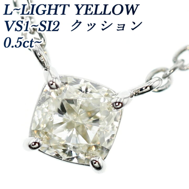 楽天市場】ダイヤモンド ネックレス 0.5〜0.7ct L〜LIGHT YELLOW VS1 