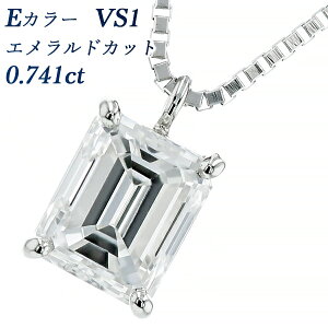 ダイヤモンド ネックレス 0.741ct E VS1 エメラルドカット プラチナ 0.7ct 0.7カラット ダイヤネックレス ダイヤ ダイアモンド ダイア ペンダント 変形カット ファンシーカット エメラルド 一粒 Pt 