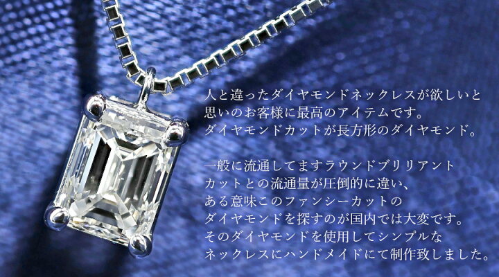 楽天市場】ダイヤモンド ネックレス 0.590ct G VS1 エメラルドカット 