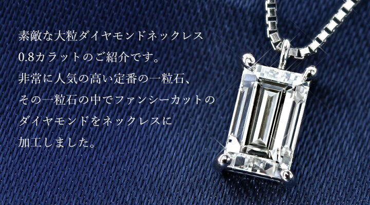 楽天市場】ダイヤモンド ネックレス 0.839ct H VS2 ステップカット 