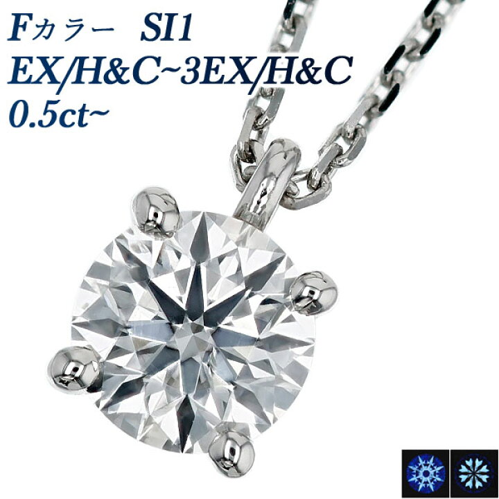 楽天市場】ダイヤモンド ネックレス 0.5ct F SI1 3EX H&C〜EX H&C 
